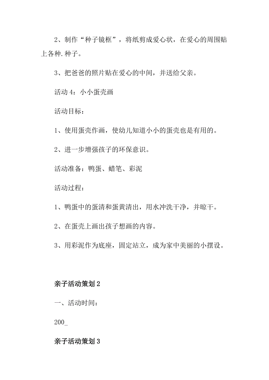 亲子活动策划z最新_第3页