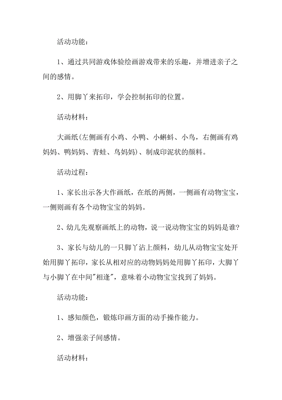 亲子活动策划z最新_第4页