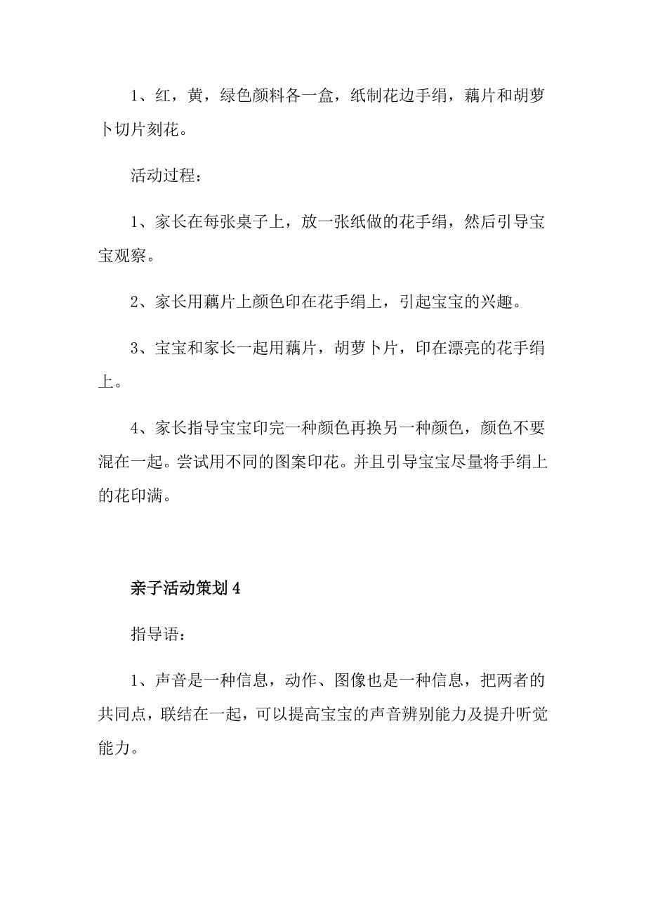 亲子活动策划z最新_第5页