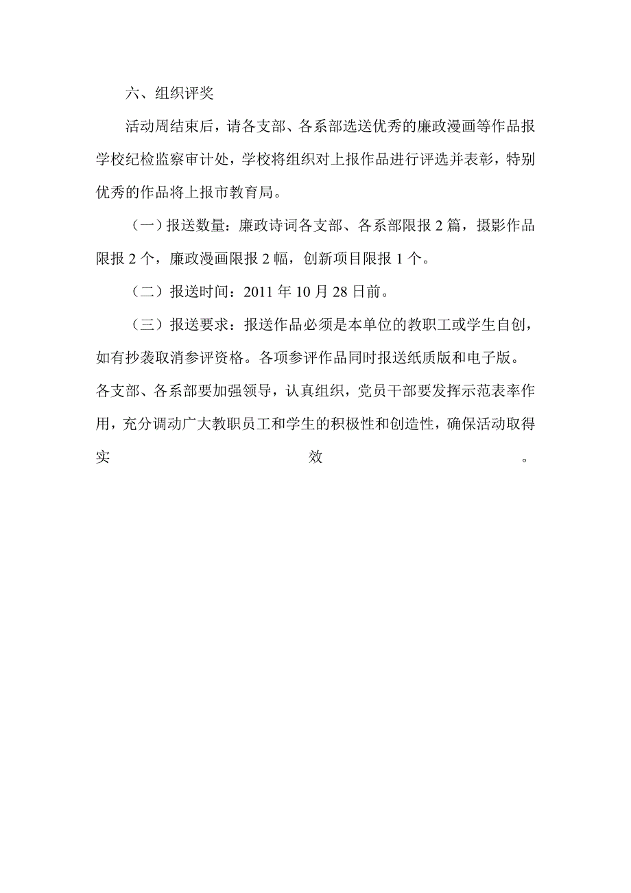 高校开展“校园廉政文化活动周”实施方案_第3页