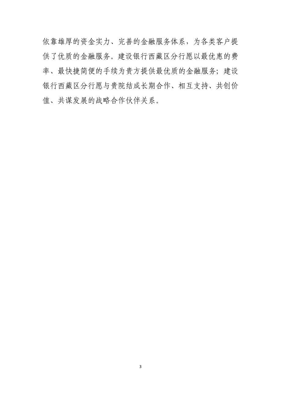 人民医院综合金融服务方案学士学位论文.doc_第5页