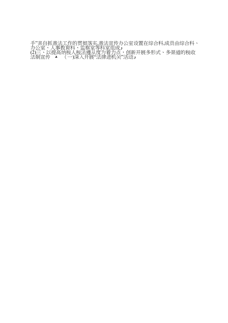 国税局普法依法治税工作总结_第5页