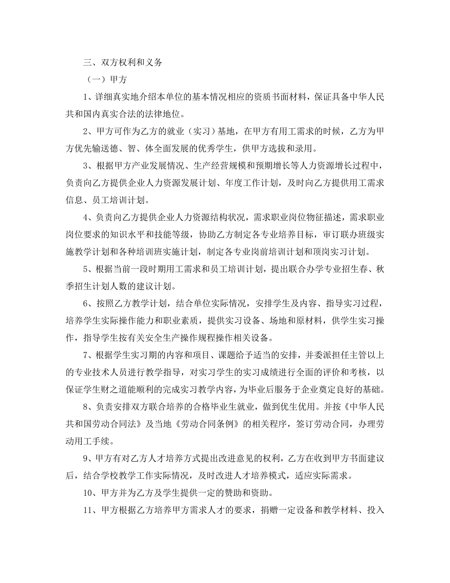 企业通用校企合作框架协议书_第3页