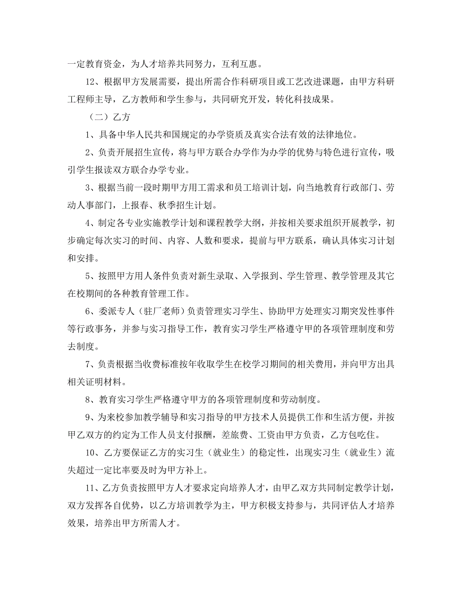 企业通用校企合作框架协议书_第4页