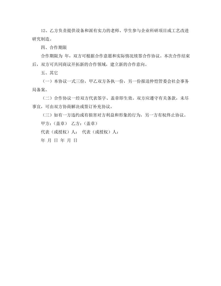 企业通用校企合作框架协议书_第5页