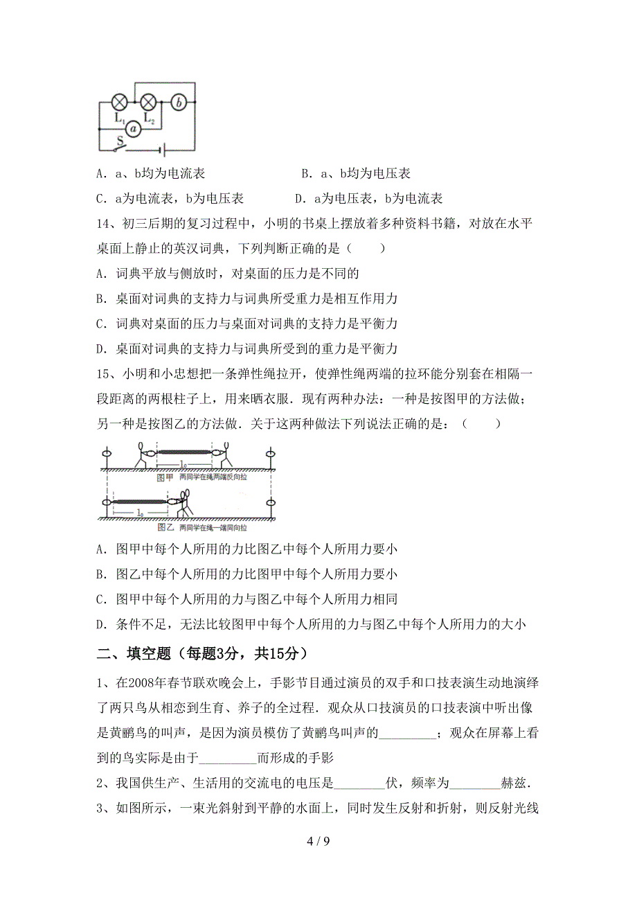 北师大版七年级物理(上册)期中质量检测卷及答案.doc_第4页