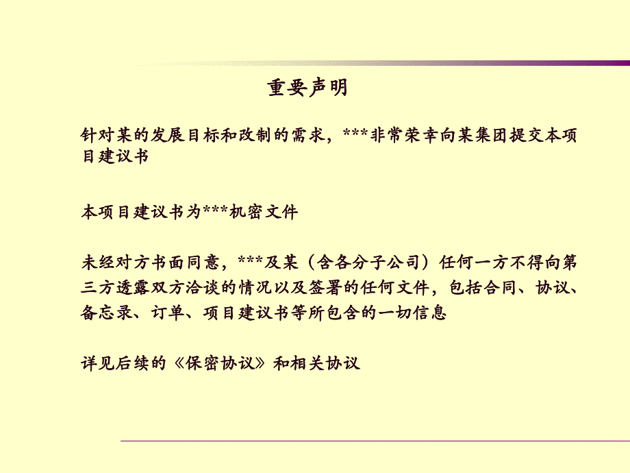 中企东方资产有限责任公司企业改制项目建议书_第2页