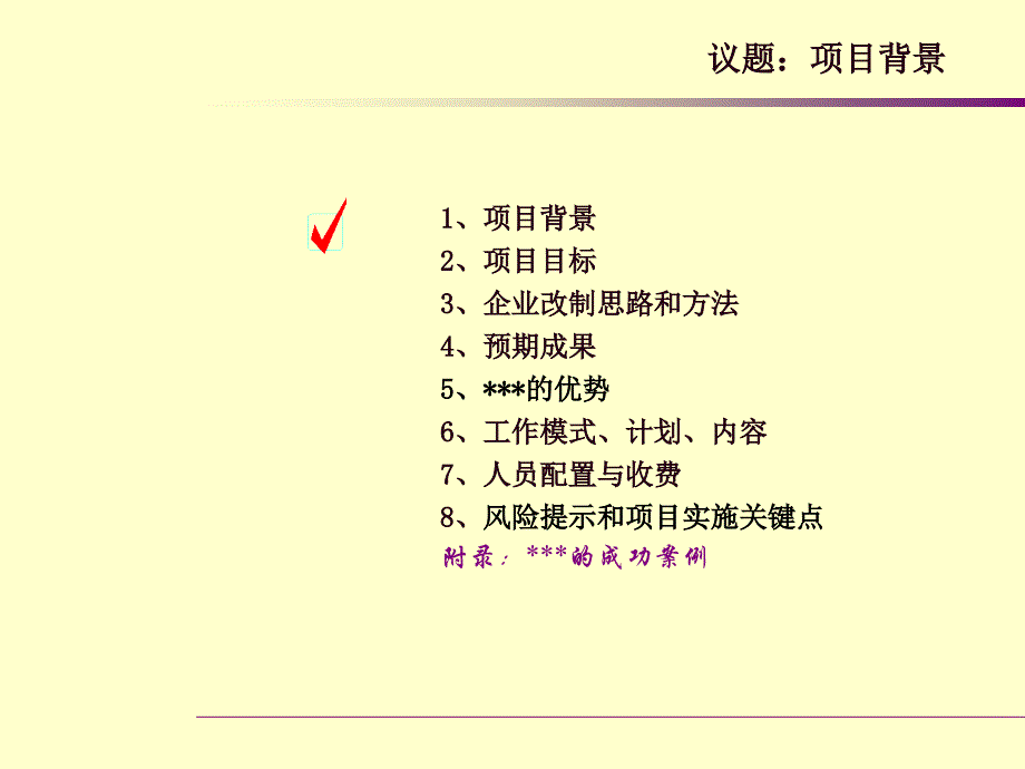 中企东方资产有限责任公司企业改制项目建议书_第3页