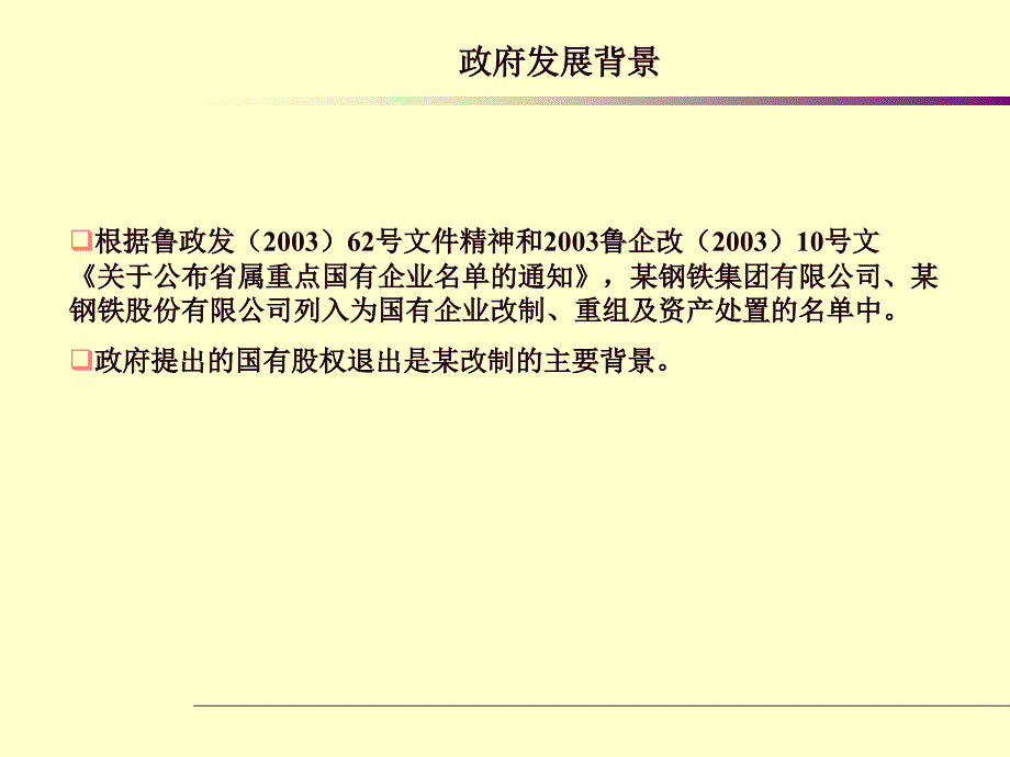 中企东方资产有限责任公司企业改制项目建议书_第4页