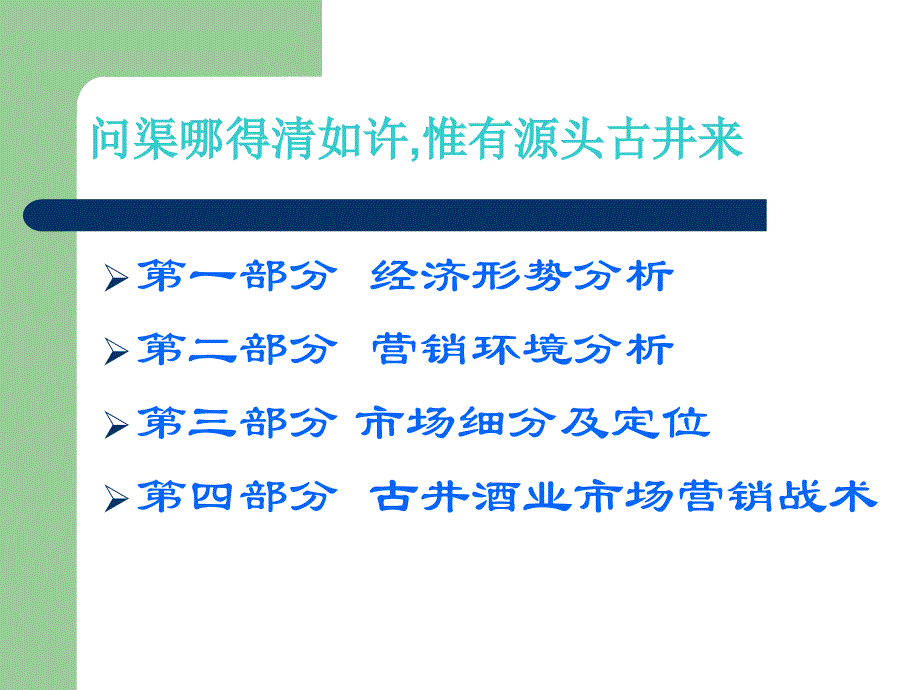 古井贡酒营销策划方案_第2页