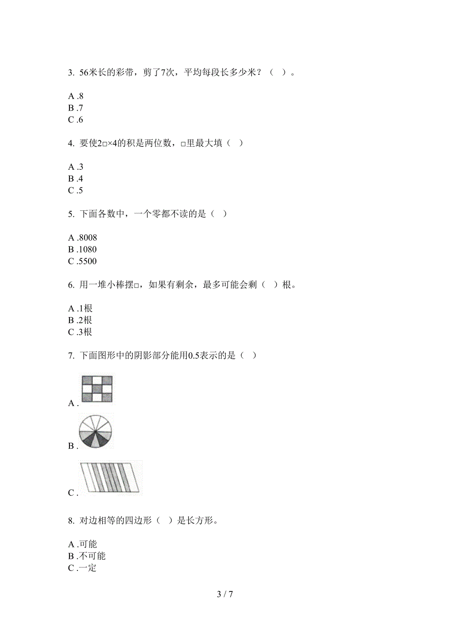 新版二年级数学上册期末摸底试卷.doc_第3页