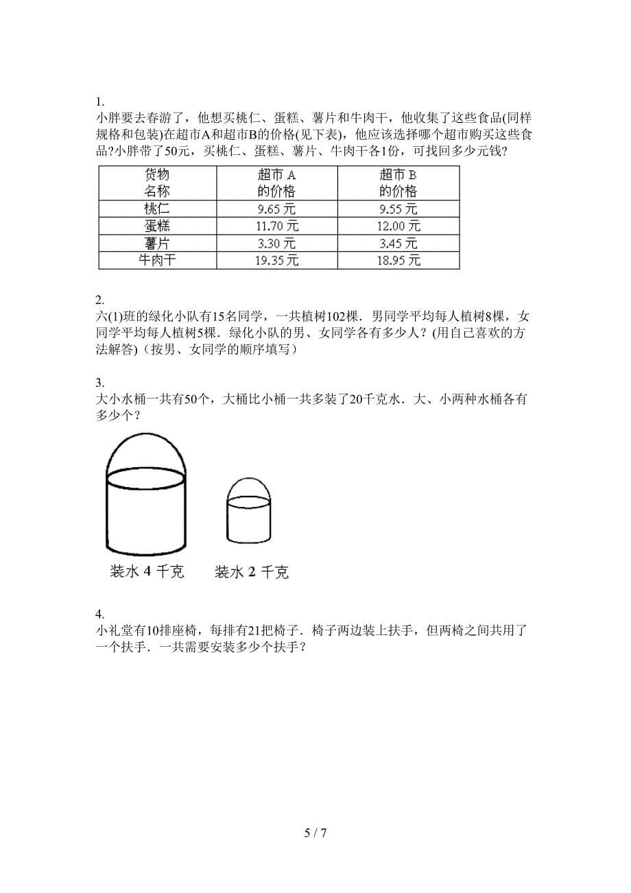 新版二年级数学上册期末摸底试卷.doc_第5页