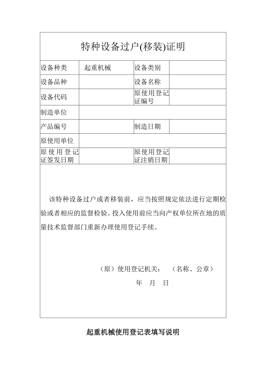 起重机械使用登记_第4页