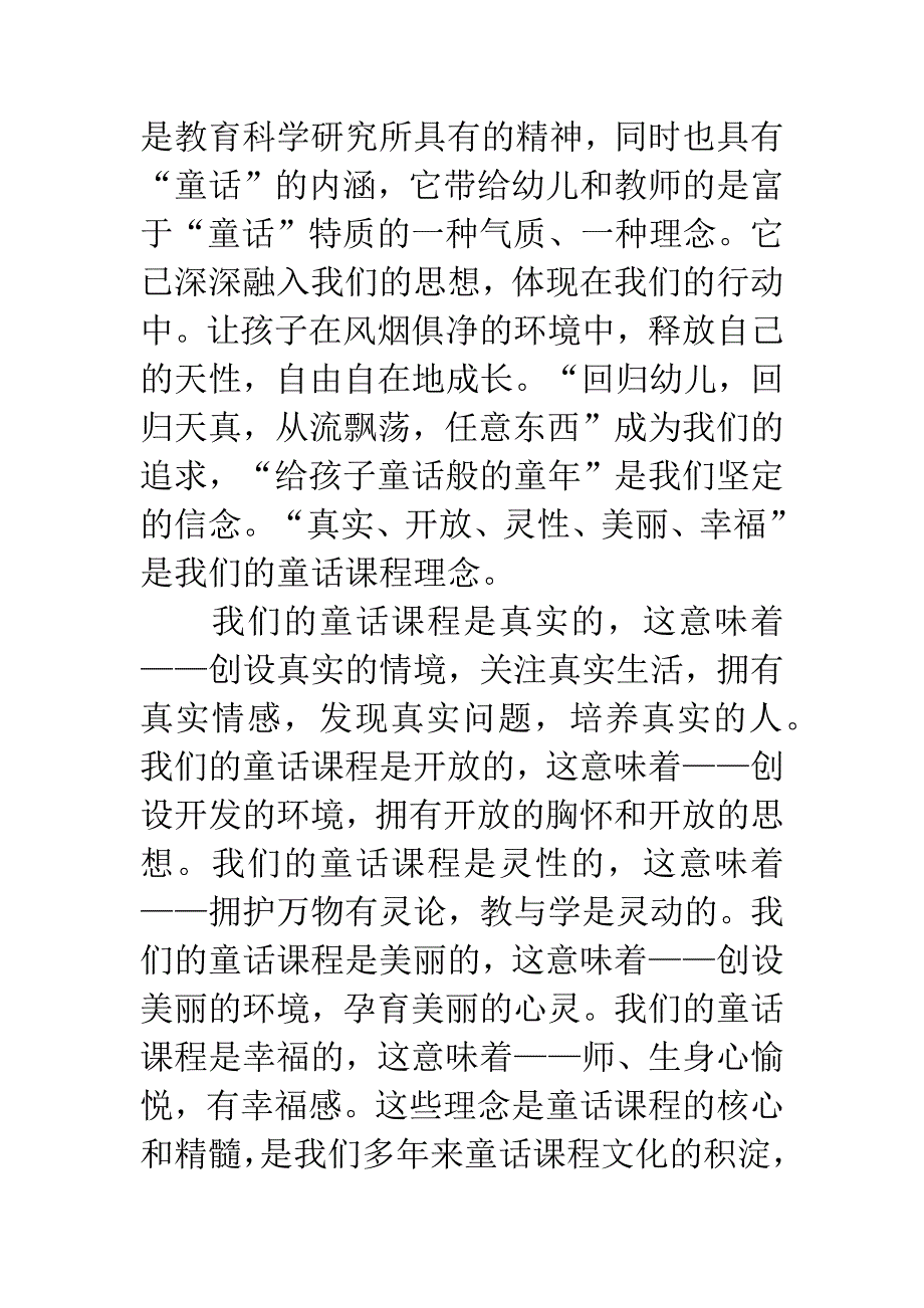 幼儿园童话剧园本课程的研究_第2页