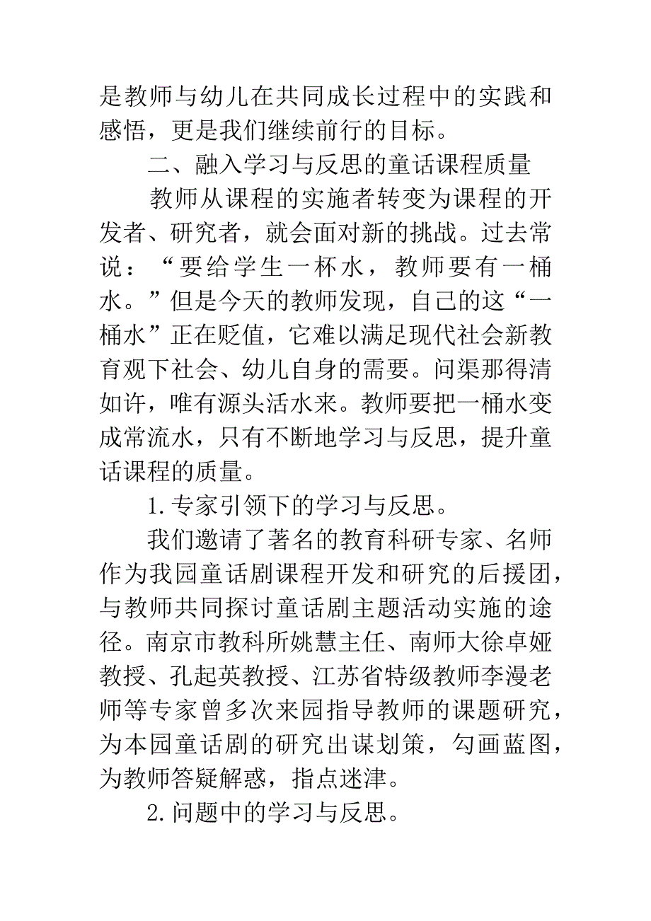 幼儿园童话剧园本课程的研究_第3页