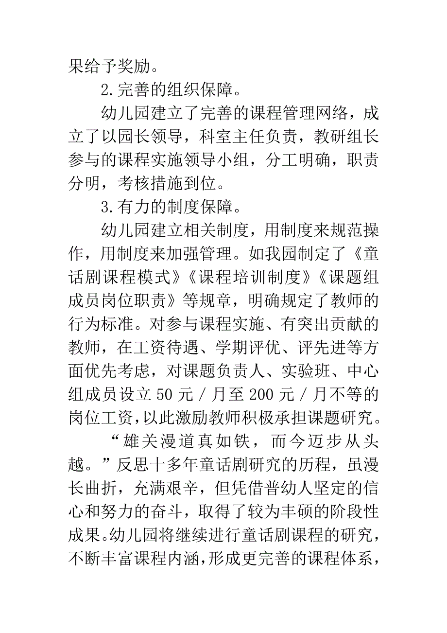 幼儿园童话剧园本课程的研究_第5页