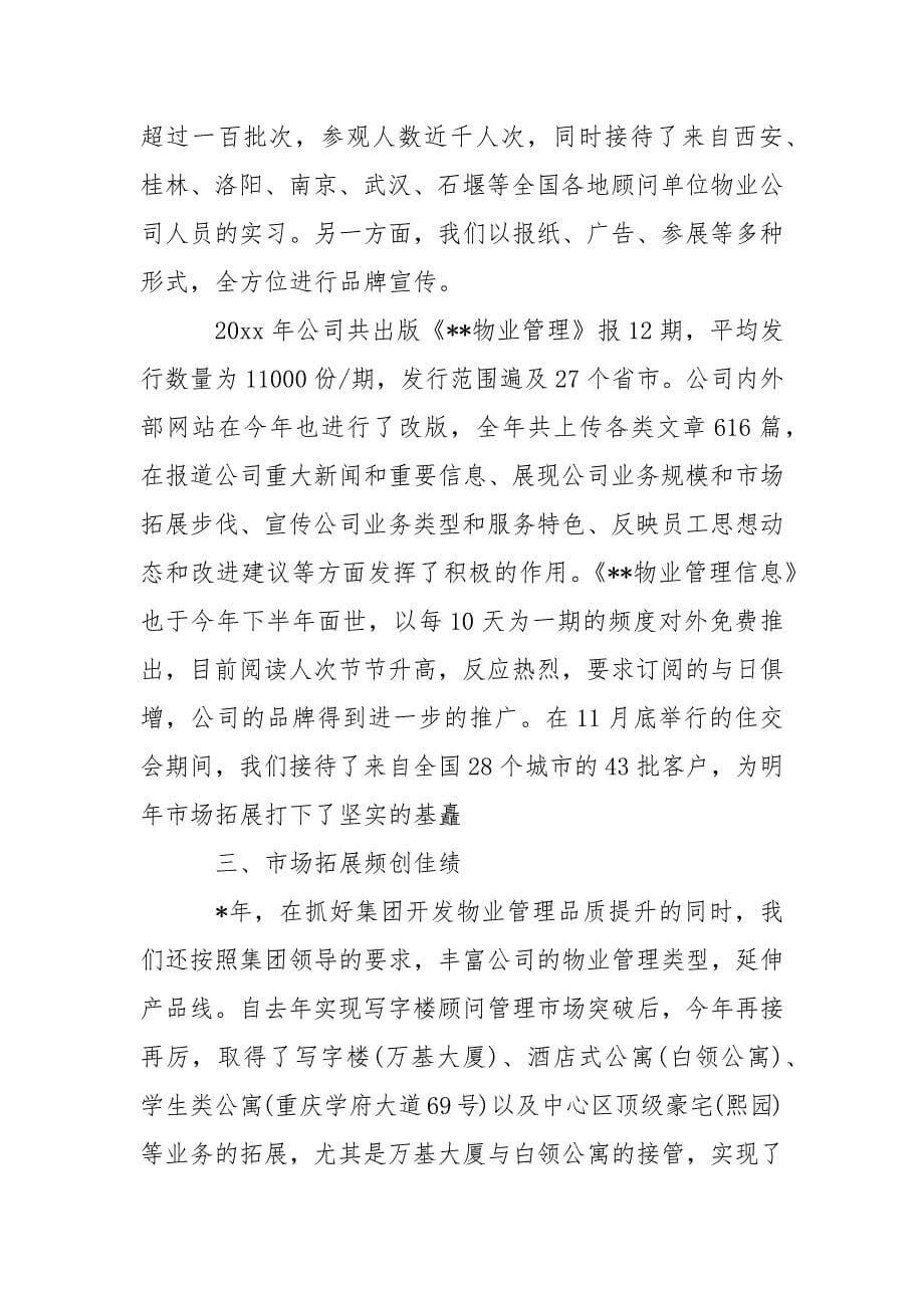 单位年终总结_5.docx_第5页