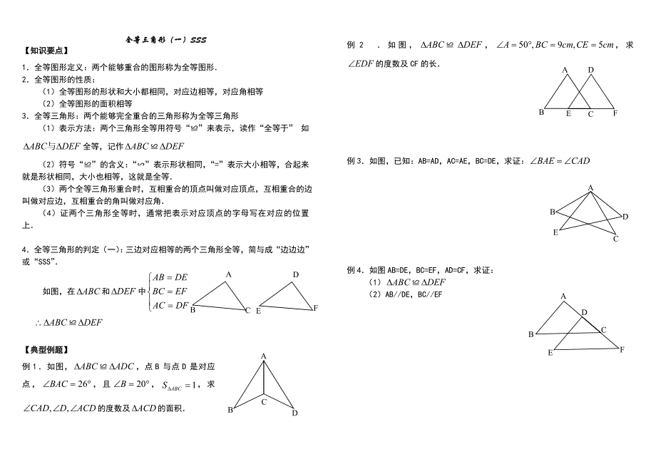 全等三角形证明判定方法分类总结_第1页