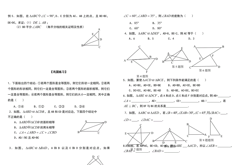 全等三角形证明判定方法分类总结_第2页