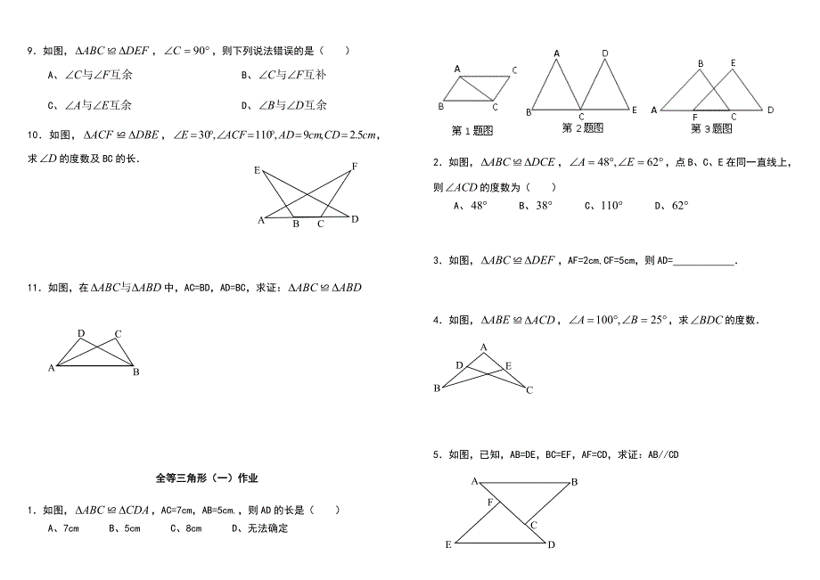 全等三角形证明判定方法分类总结_第3页