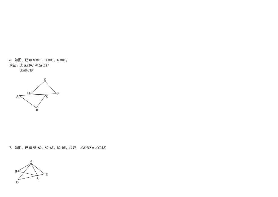 全等三角形证明判定方法分类总结_第4页