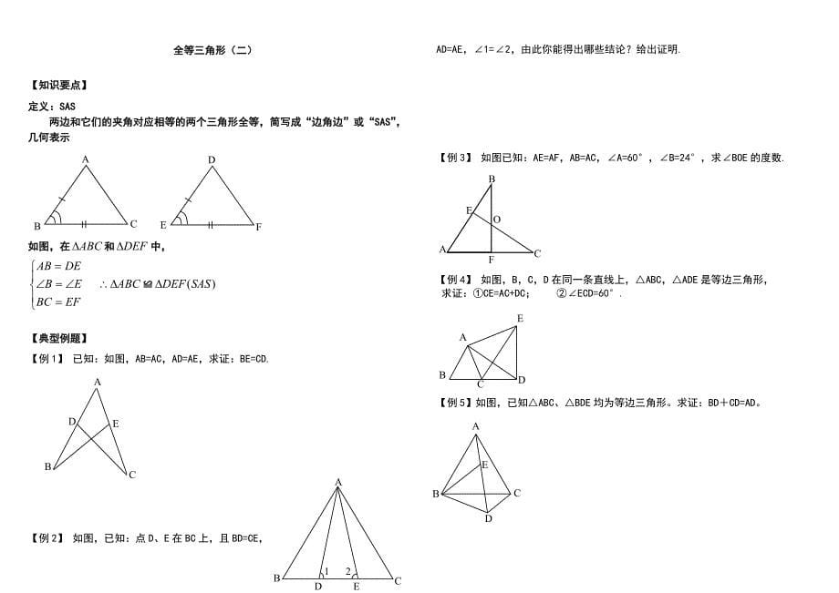全等三角形证明判定方法分类总结_第5页