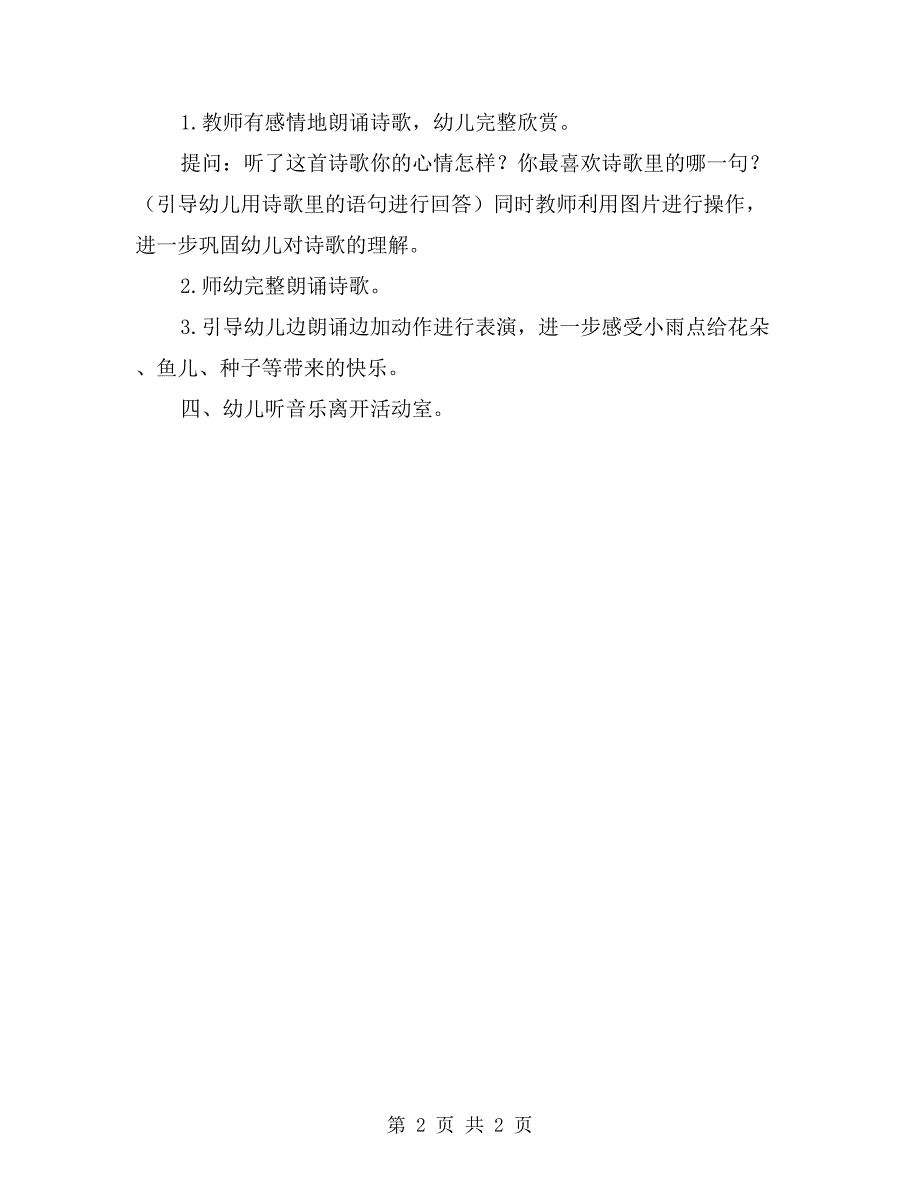 大班语言优质诗歌教案《小雨点》_第2页