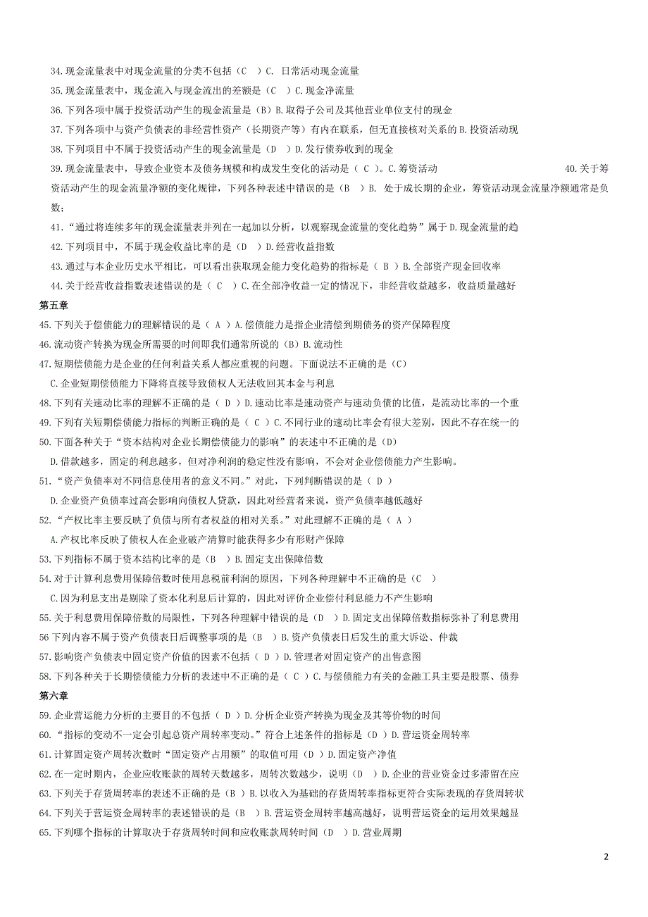 电大财务报表分析期末网考全部试题答案小抄_第2页