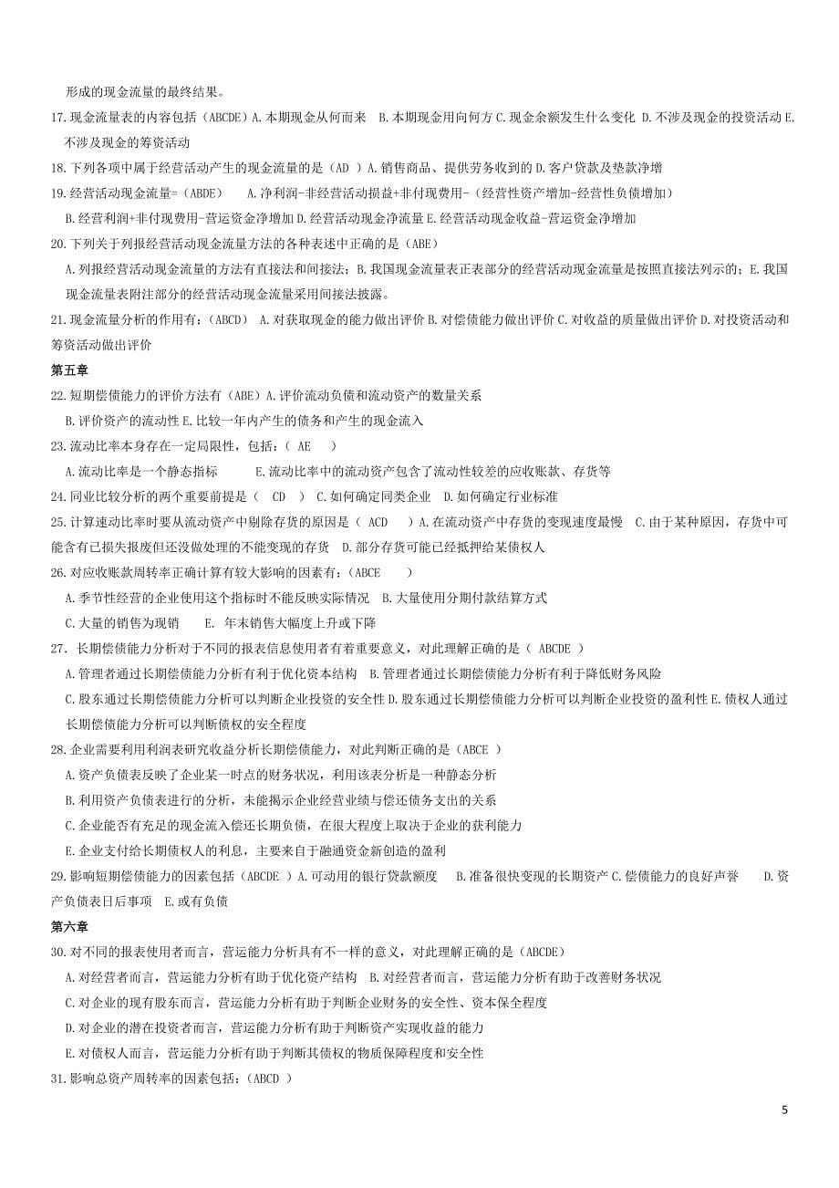 电大财务报表分析期末网考全部试题答案小抄_第5页