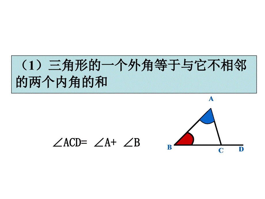 七年级数学下册9.1三角形的外角和(第3课时)课件华东师大版_第4页