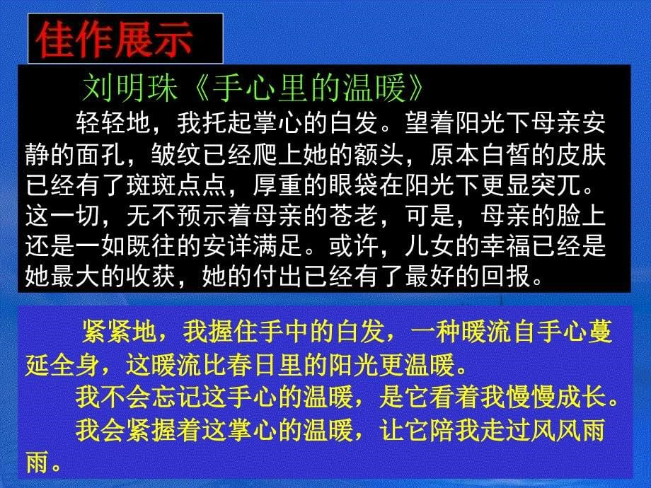 记叙文中的议论抒情-作文指导课件_第5页