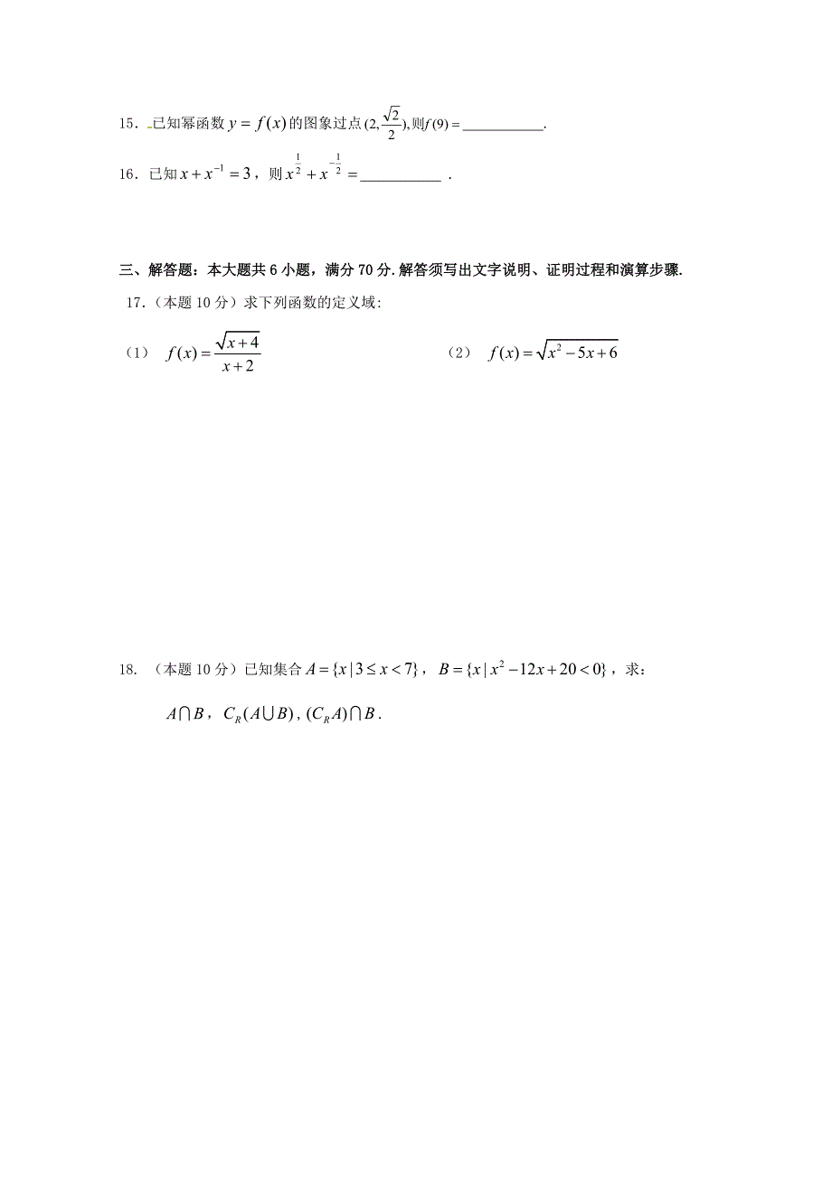 广东省肇庆市百花中学高一数学上学期期中试题_第3页