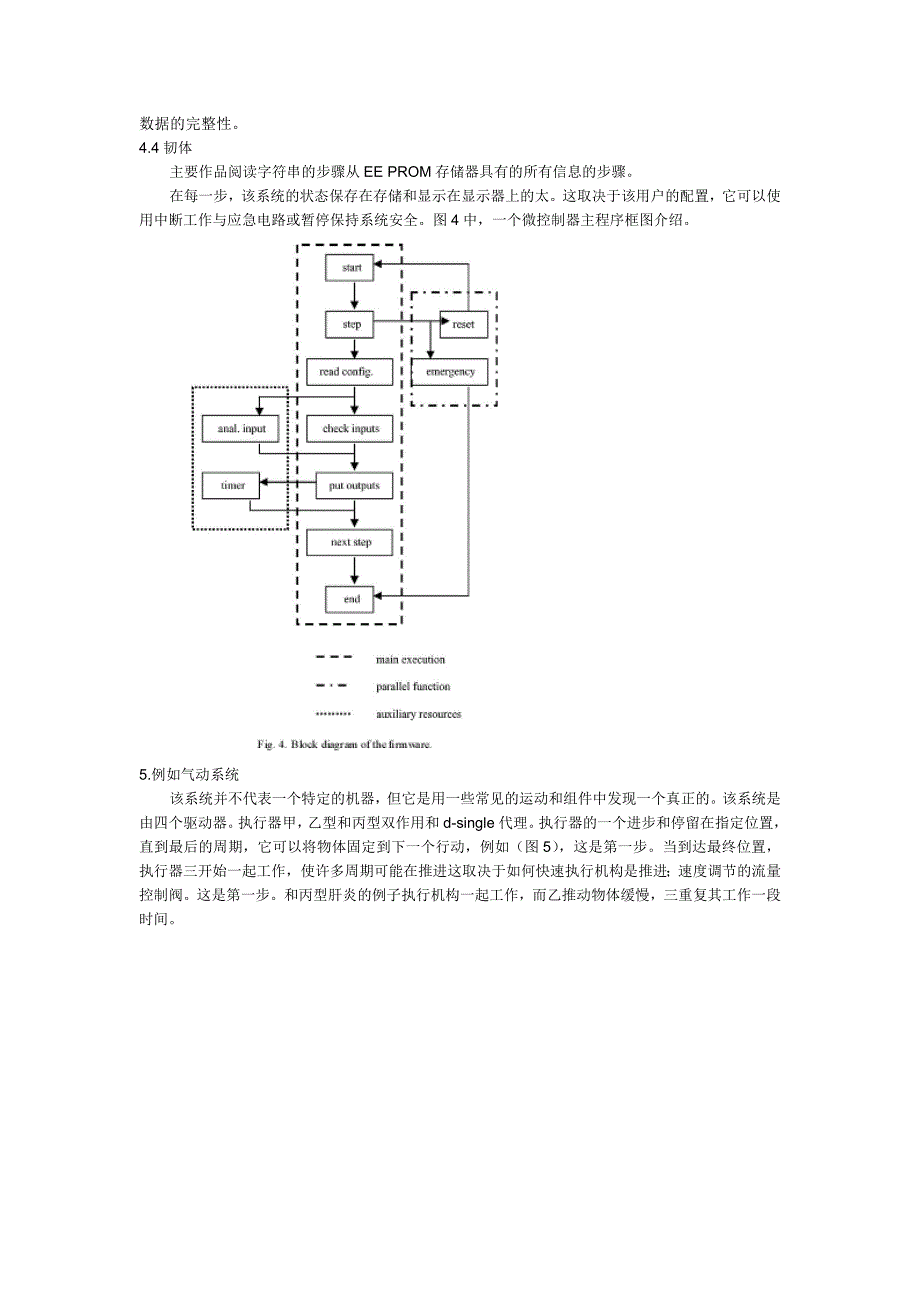 可编程控制器的气动系统设计.doc_第4页