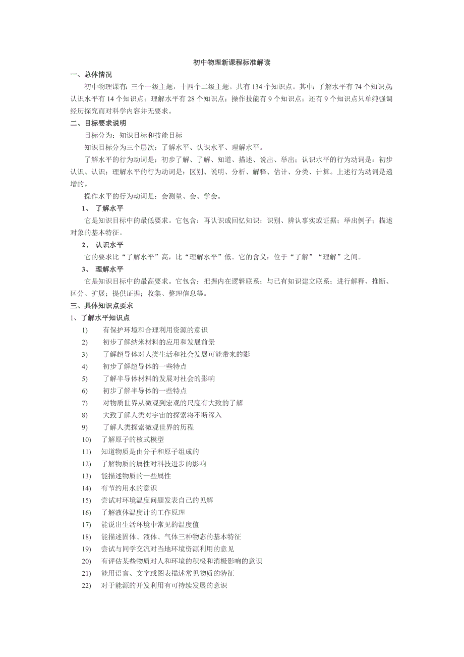 初中物理课程标准和解读_第1页