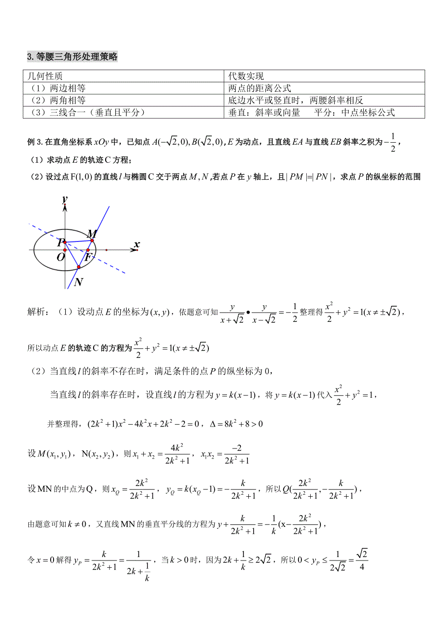 微专题圆锥曲线几何条件的处理策略_第3页