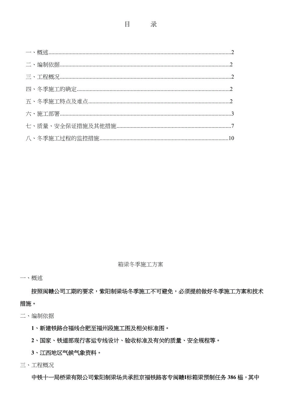 箱梁冬季施工方案_第1页
