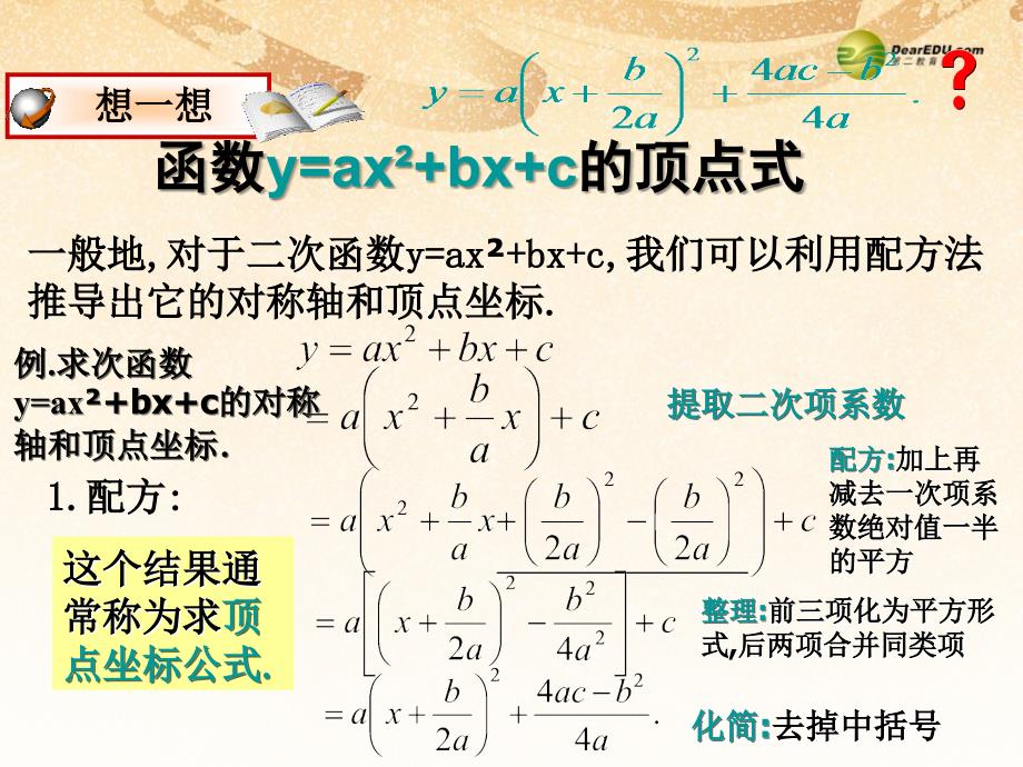 九年级数学下册 第5章对函数的再探索（回顾与总结）课件 青岛版_第4页