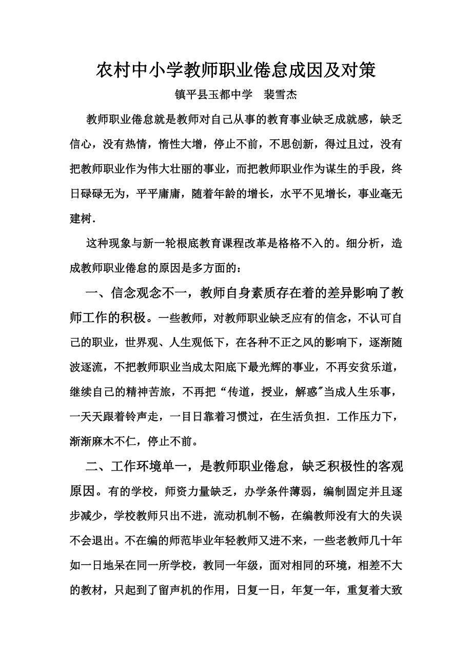 最新农村中小学教师职业倦怠成因及对策,_第2页