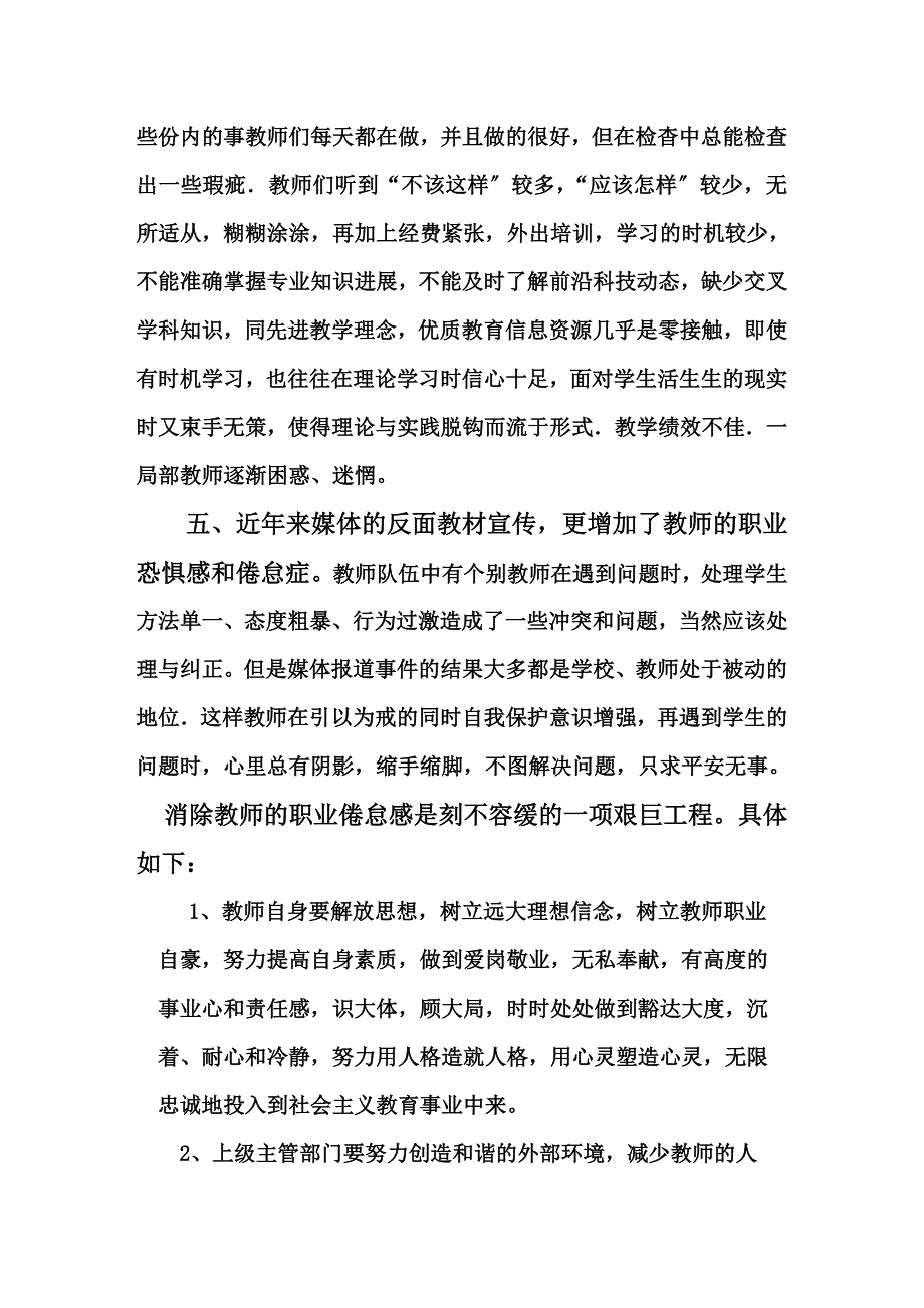 最新农村中小学教师职业倦怠成因及对策,_第4页