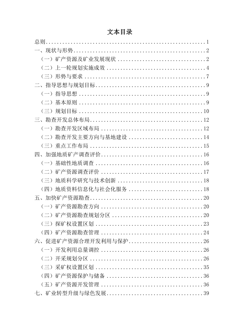 湖南省矿产资源总体规划_第2页
