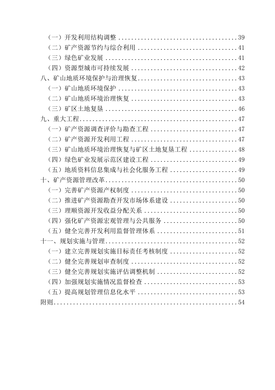 湖南省矿产资源总体规划_第3页
