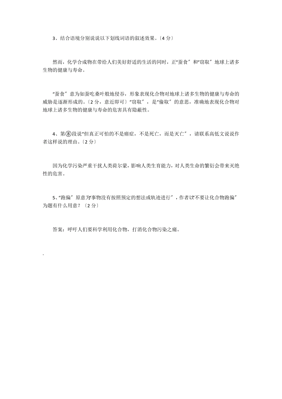 别让化合物跑偏 阅读附答案_第3页