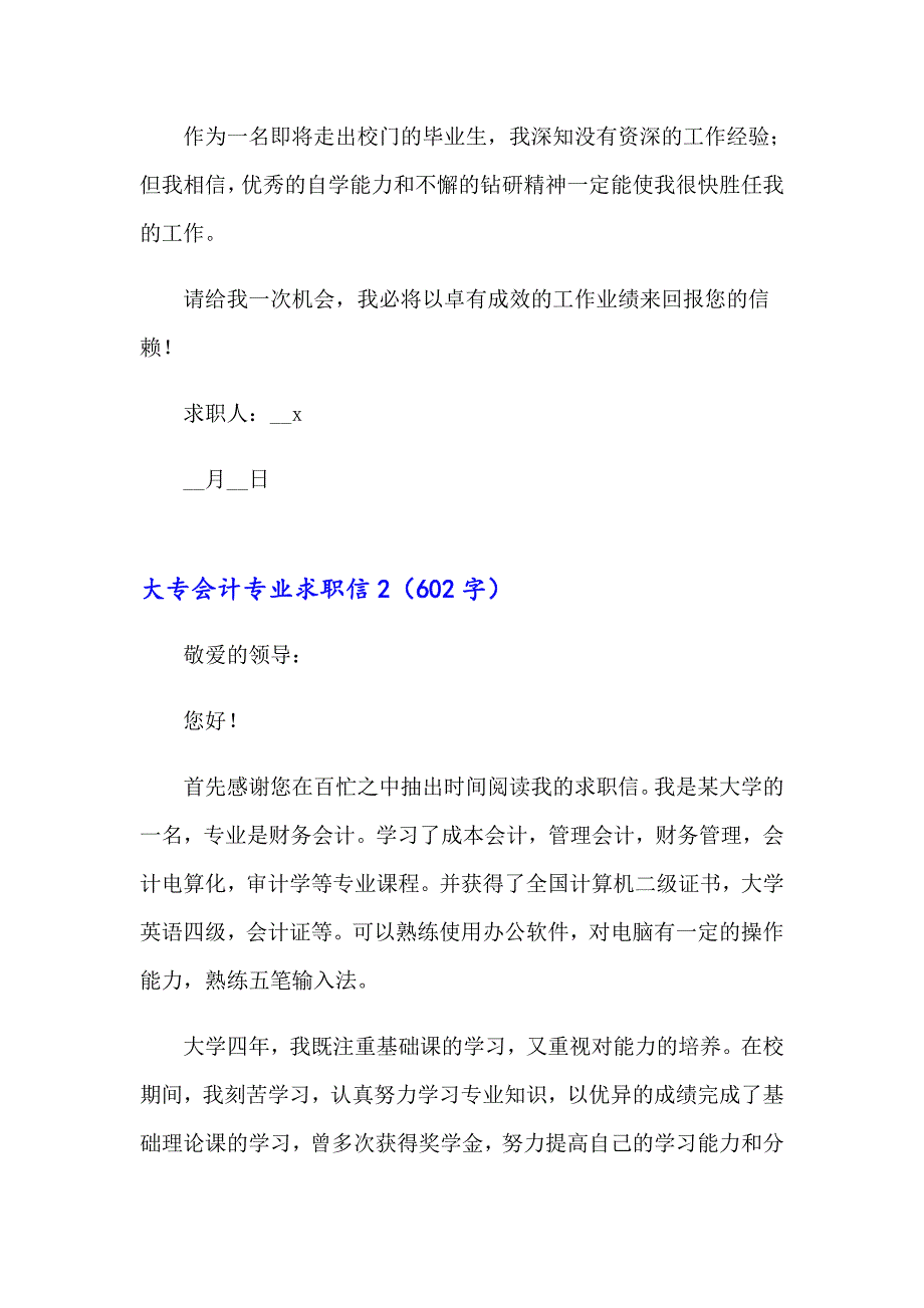 （精选模板）大专会计专业求职信_第2页