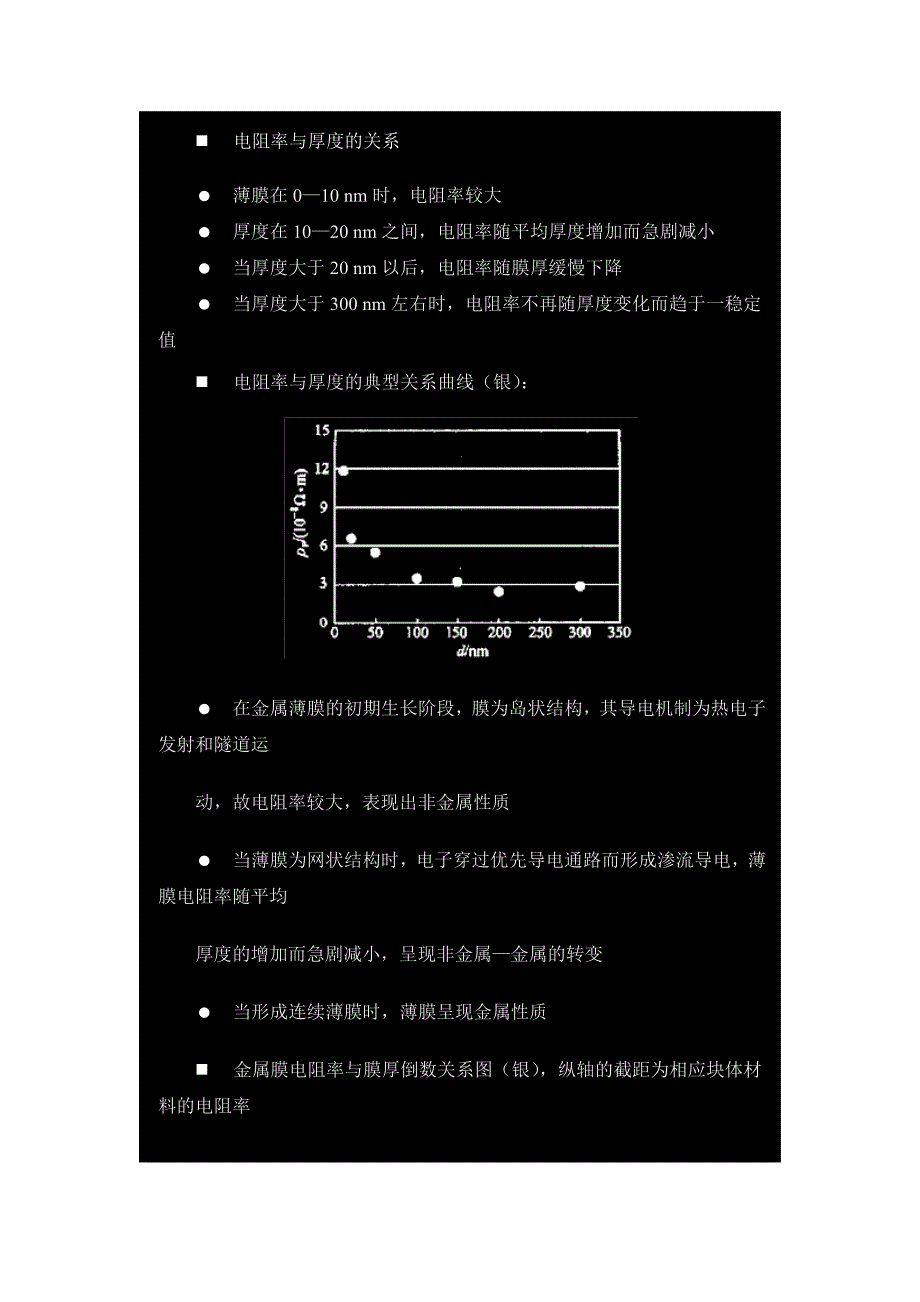 探究金属薄膜厚度对其电阻率的影响.doc_第2页