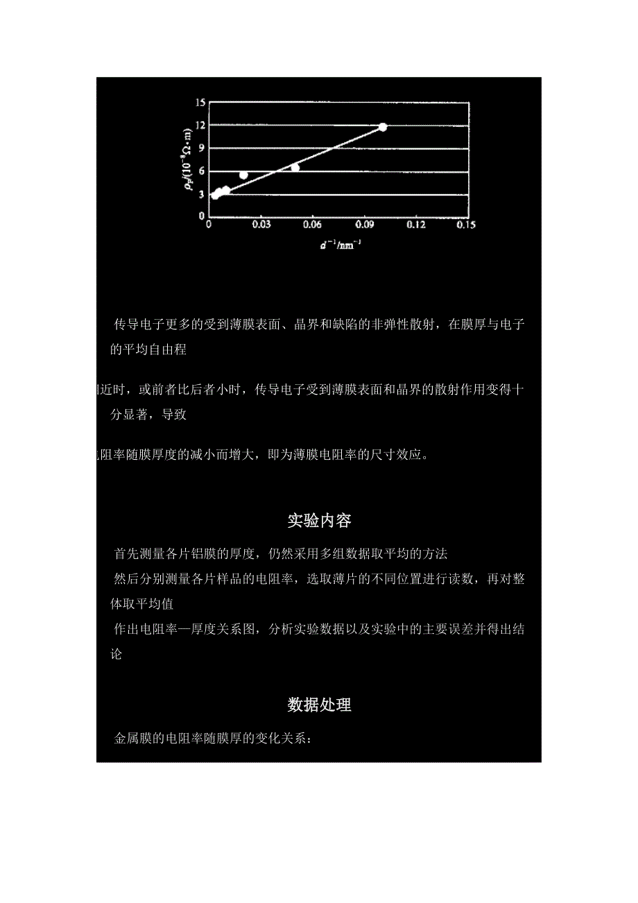 探究金属薄膜厚度对其电阻率的影响.doc_第3页