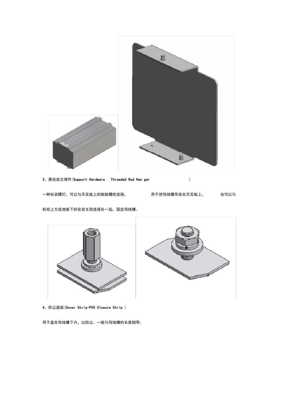 starline母线槽产品设备介绍_第5页