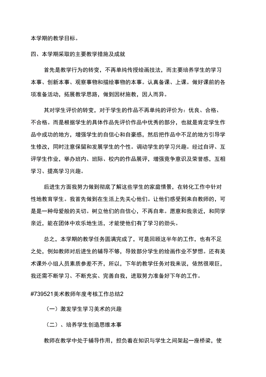 美术教师年度考核工作总结范文_第2页