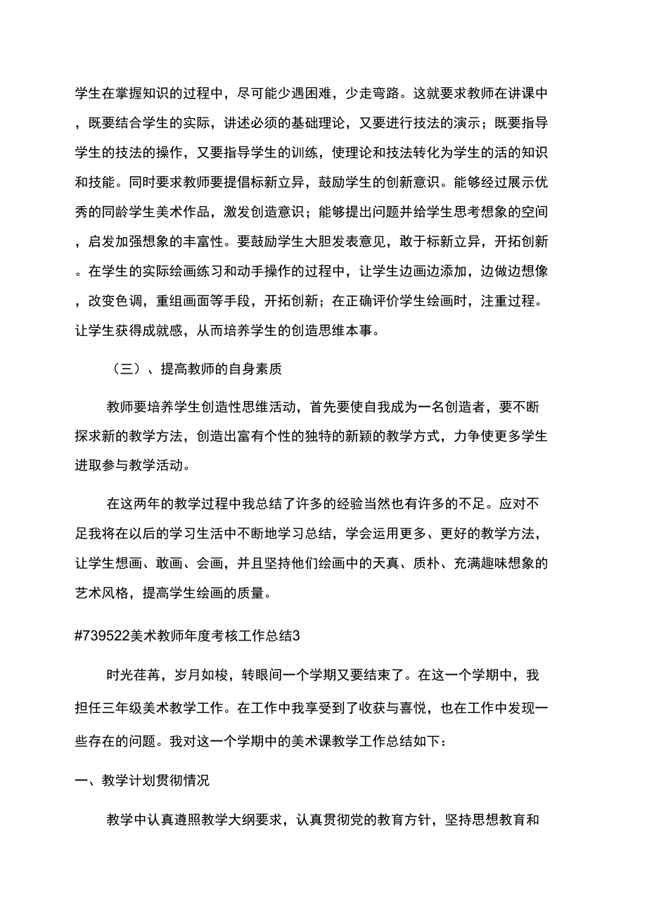 美术教师年度考核工作总结范文_第3页