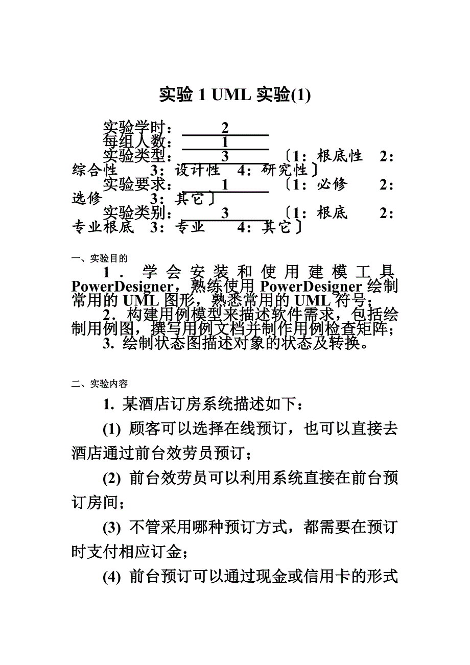 最新刘伟设计模式实验报告实验一_第4页