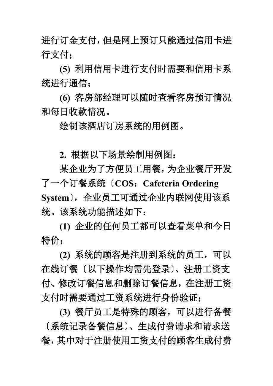 最新刘伟设计模式实验报告实验一_第5页